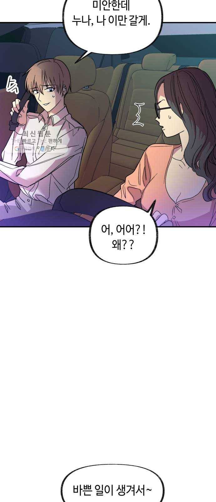 보물과 괴물의 도시 28화. 안전지대 2