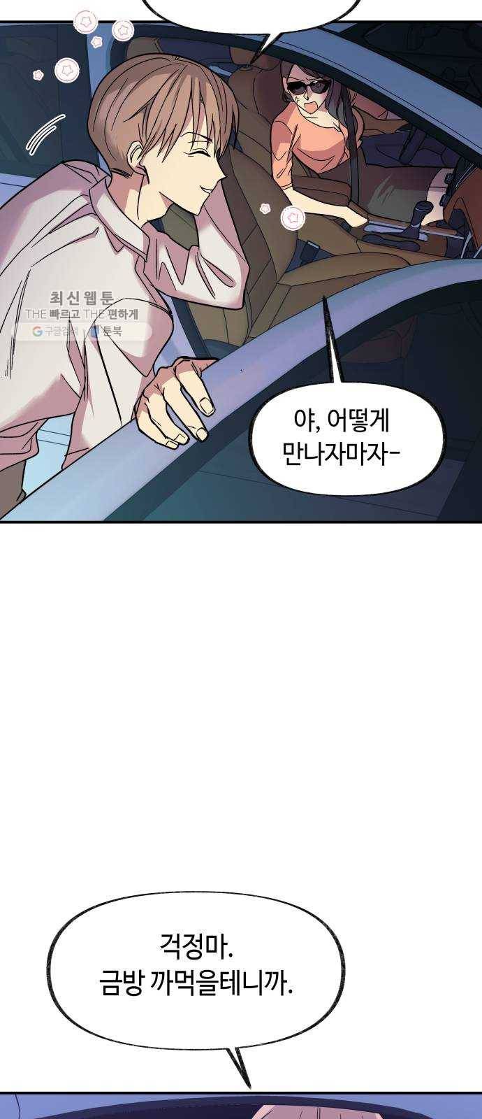 보물과 괴물의 도시 28화. 안전지대 3