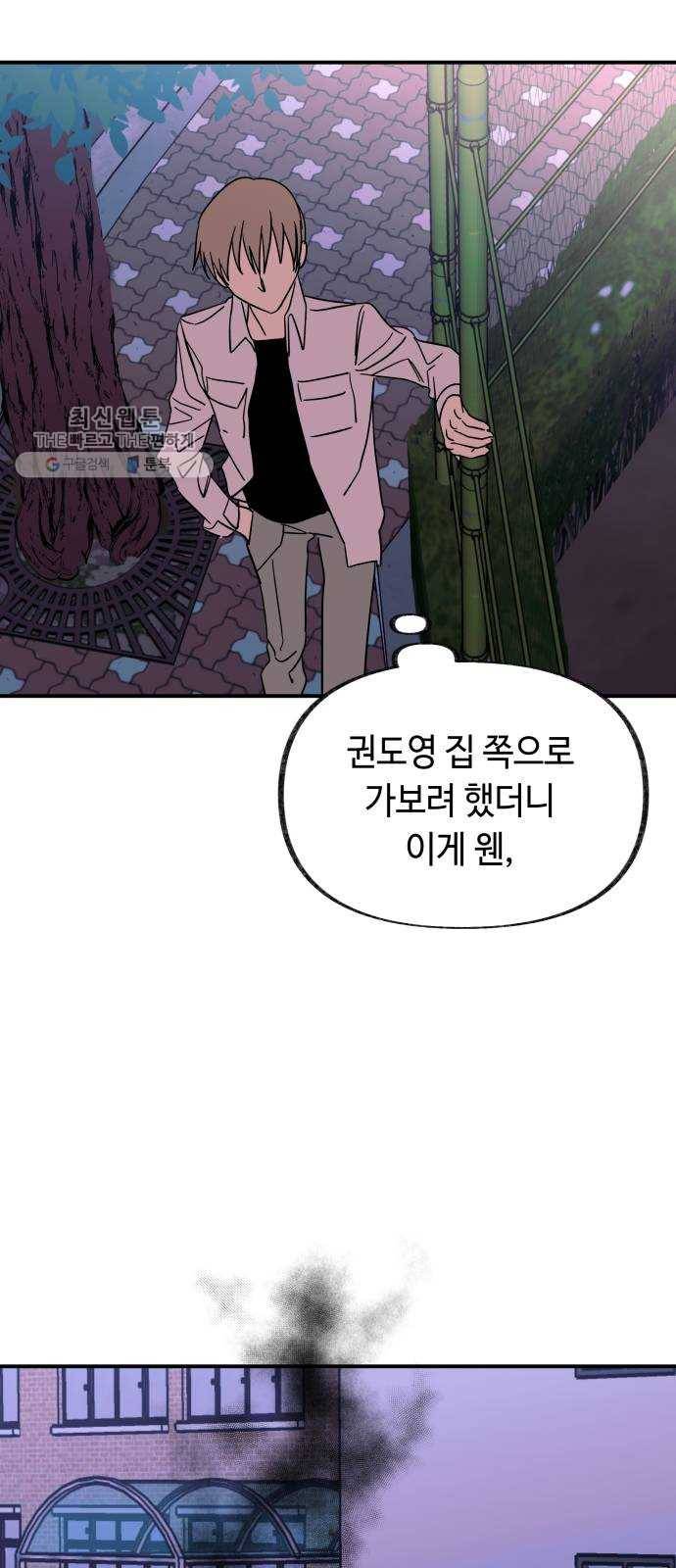 보물과 괴물의 도시 28화. 안전지대 8