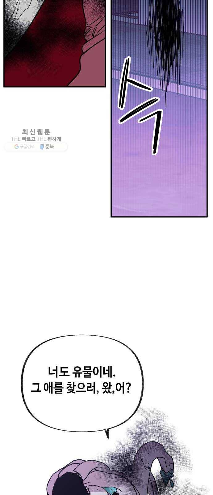보물과 괴물의 도시 28화. 안전지대 11