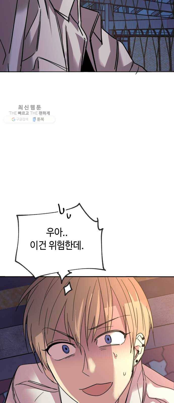 보물과 괴물의 도시 28화. 안전지대 13