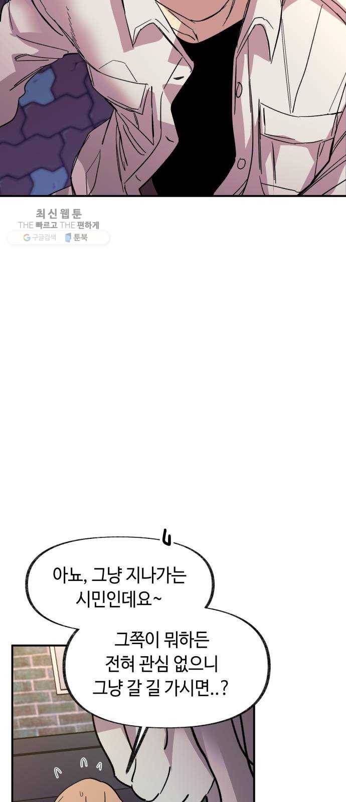 보물과 괴물의 도시 28화. 안전지대 14