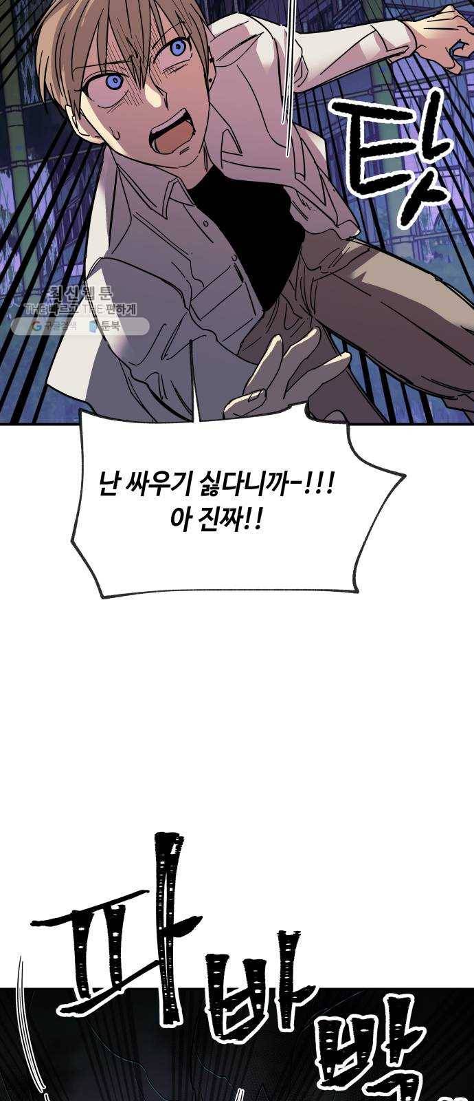 보물과 괴물의 도시 28화. 안전지대 17