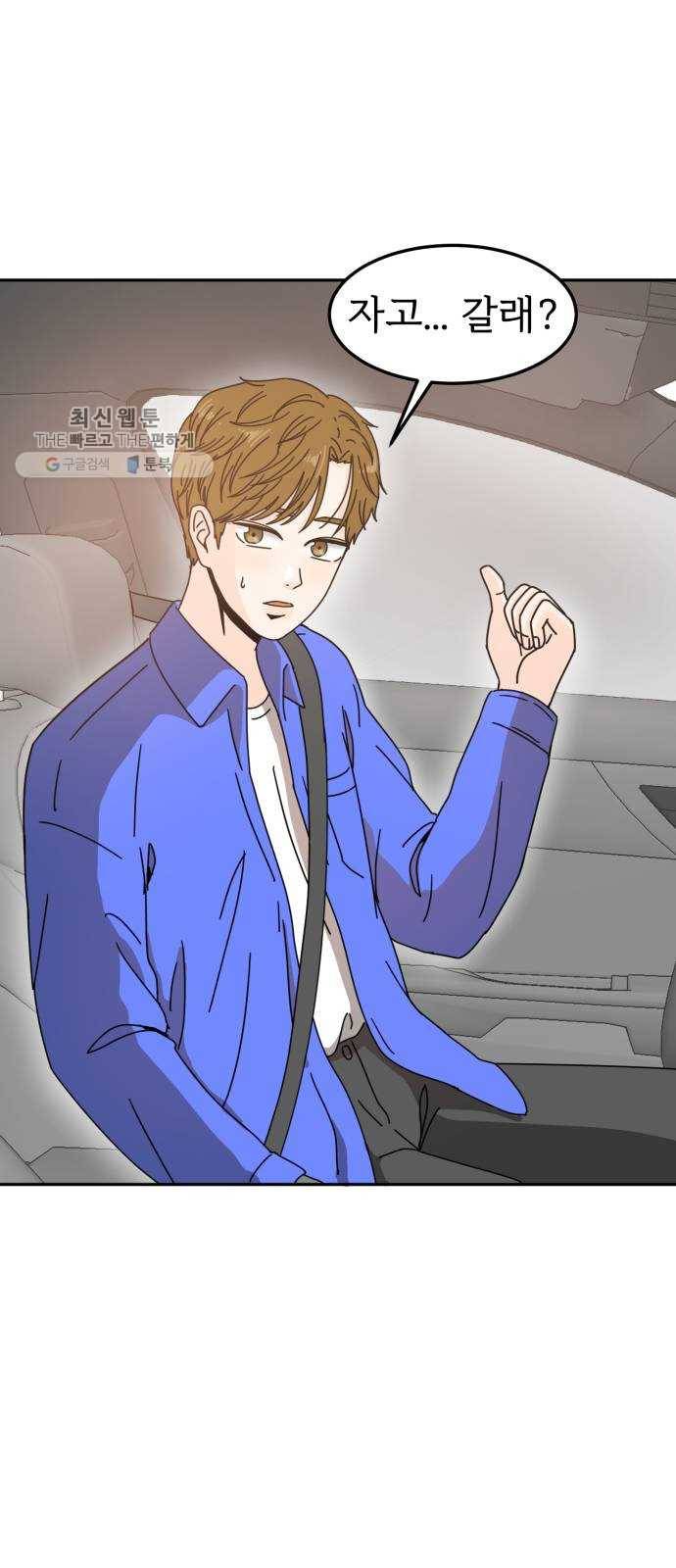 어차피 남편은! 10화 1