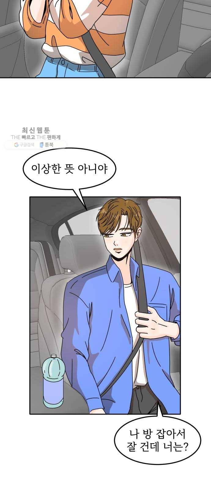 어차피 남편은! 10화 3