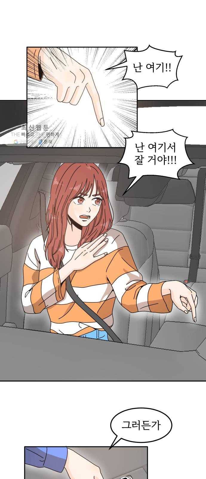 어차피 남편은! 10화 4
