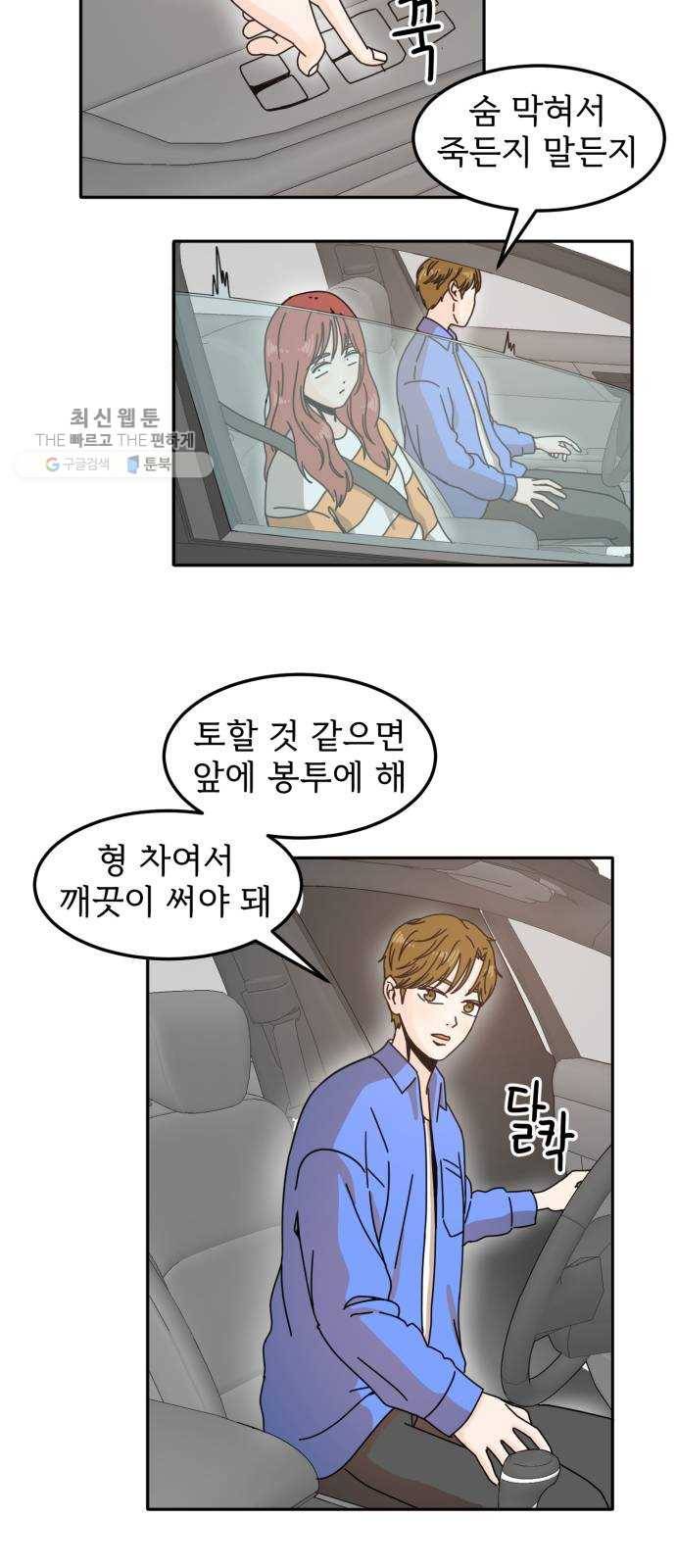 어차피 남편은! 10화 5