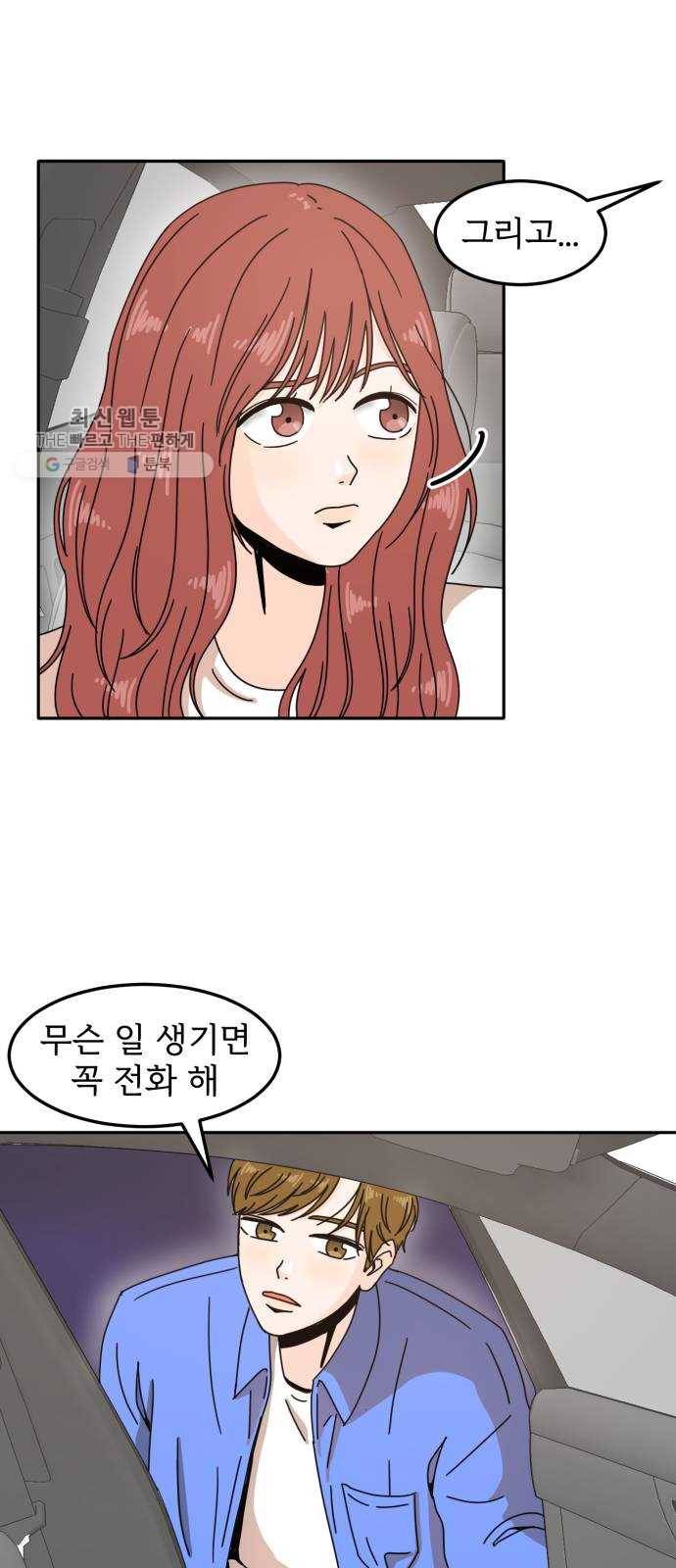 어차피 남편은! 10화 6