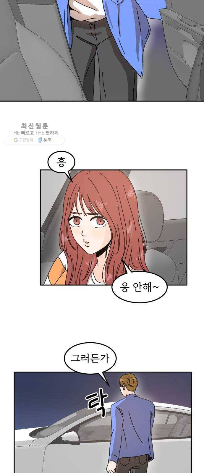 어차피 남편은! 10화 7
