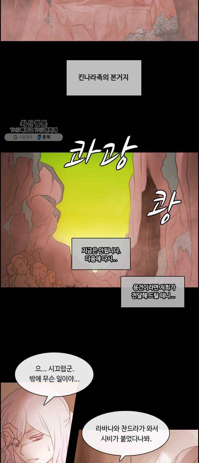 쿠베라 3부 193화 이면 (11) 2