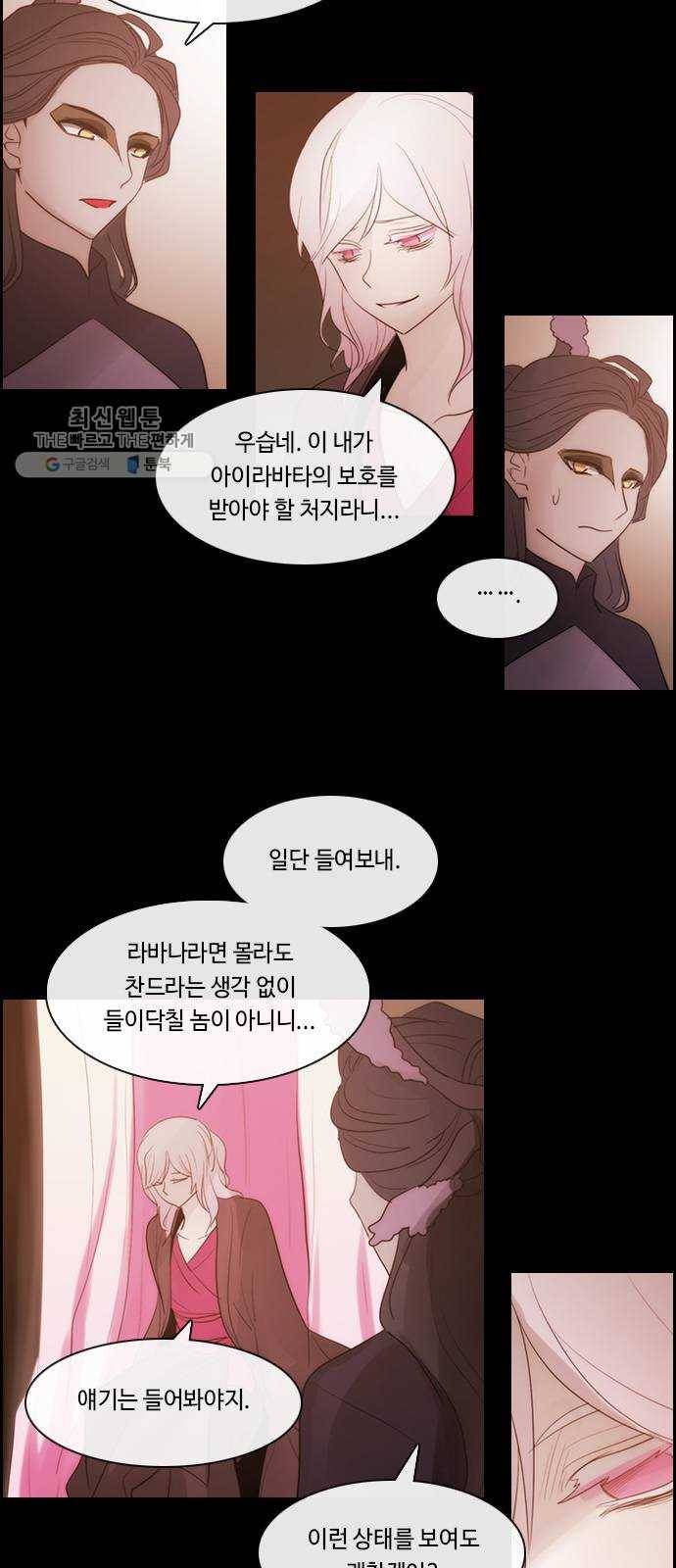 쿠베라 3부 193화 이면 (11) 4