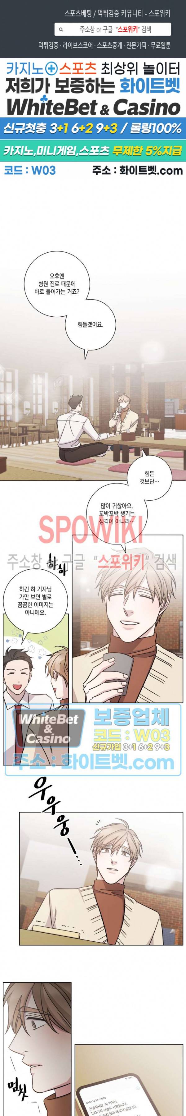 헤어짐의 방법 34화 1