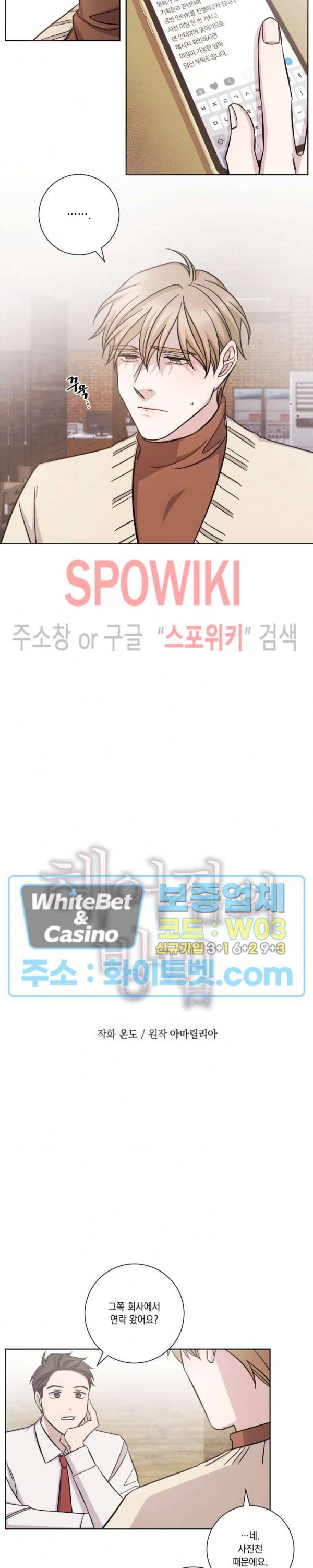 헤어짐의 방법 34화 2