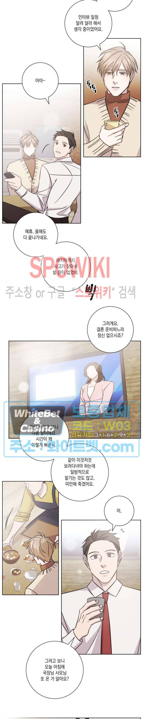 헤어짐의 방법 34화 3