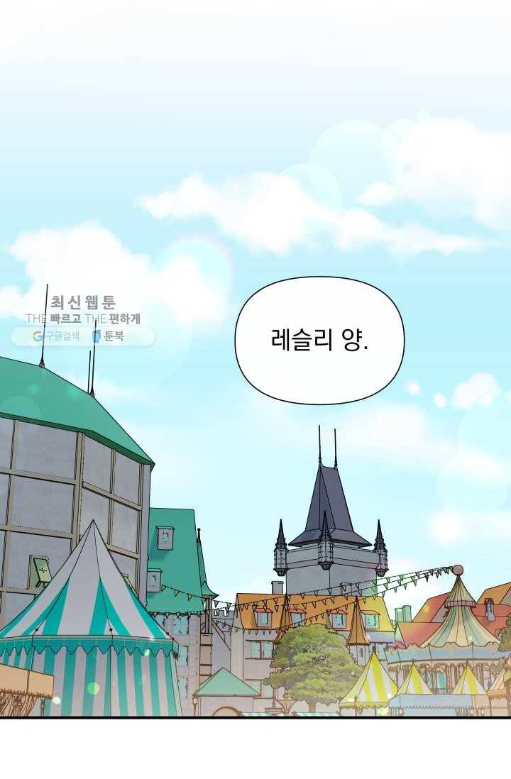 괴물 공작가의 계약 공녀 102화 1