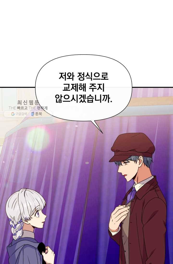 괴물 공작가의 계약 공녀 102화 2