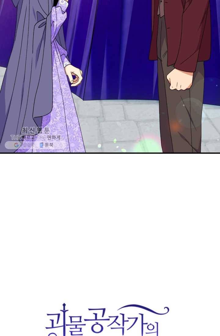 괴물 공작가의 계약 공녀 102화 3