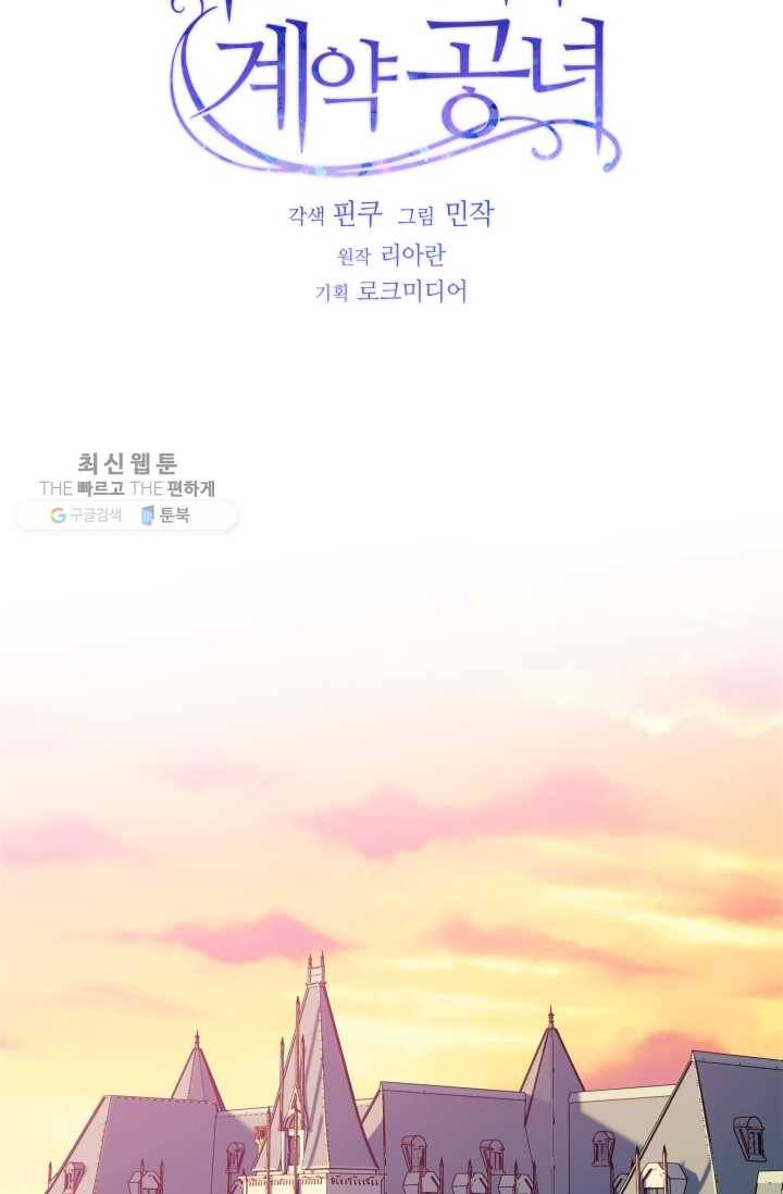 괴물 공작가의 계약 공녀 102화 4