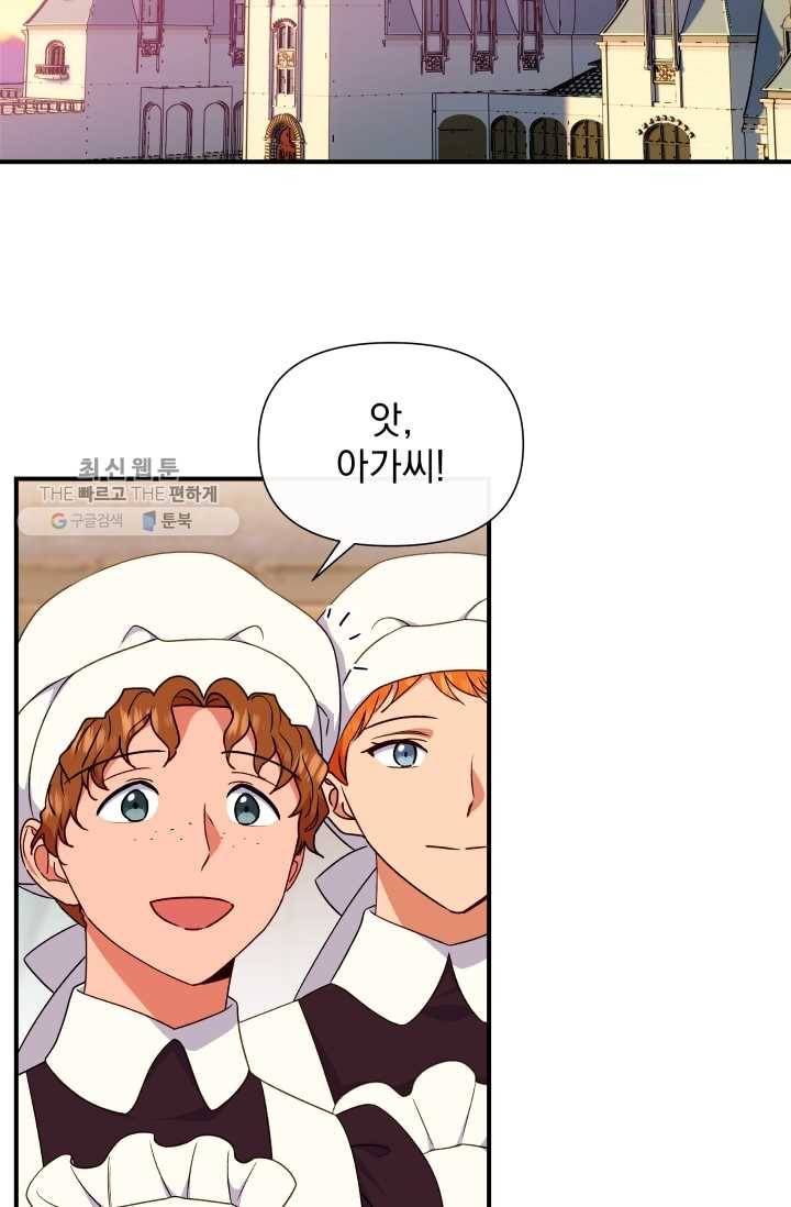 괴물 공작가의 계약 공녀 102화 5