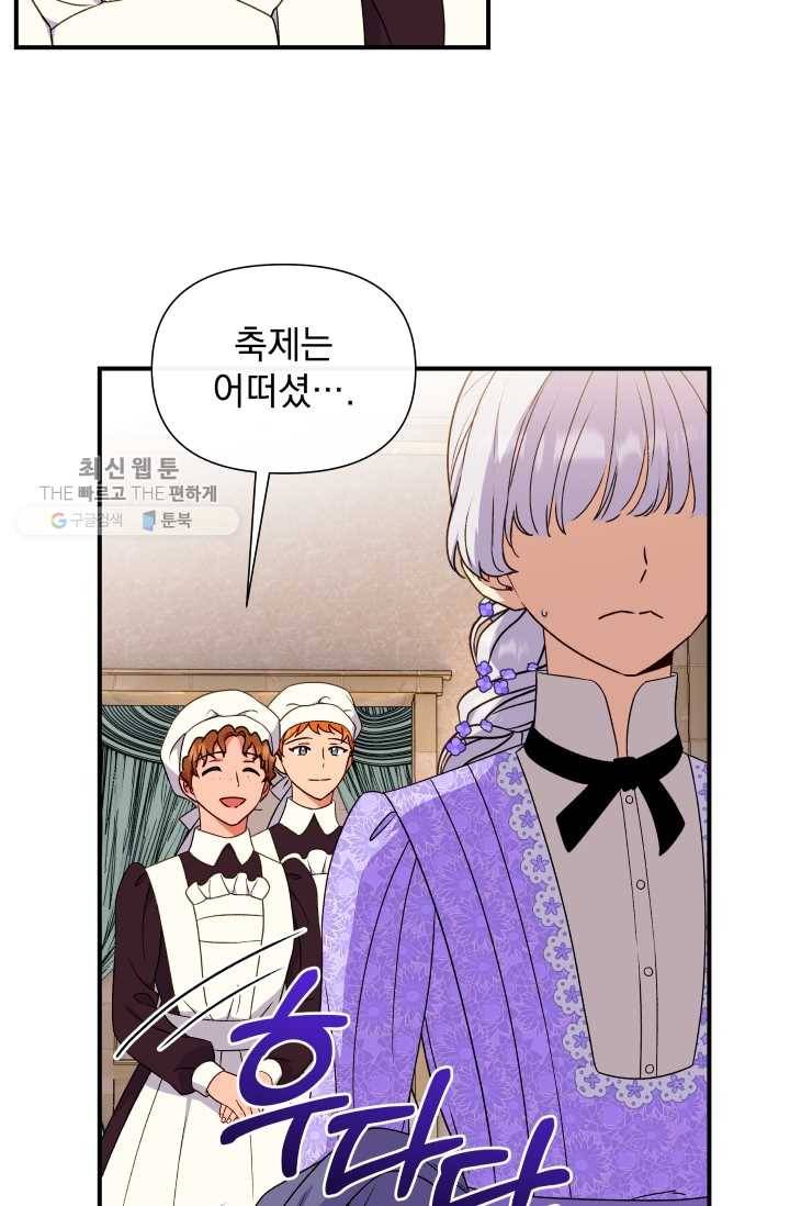 괴물 공작가의 계약 공녀 102화 6