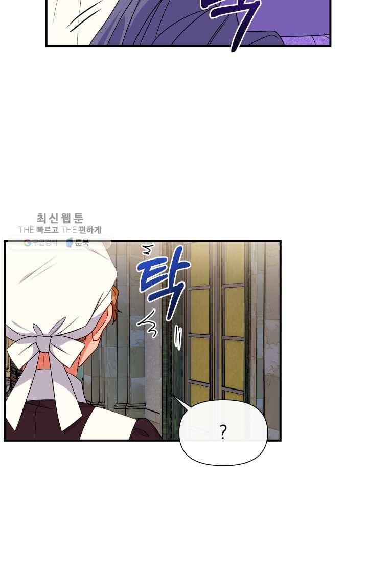 괴물 공작가의 계약 공녀 102화 7