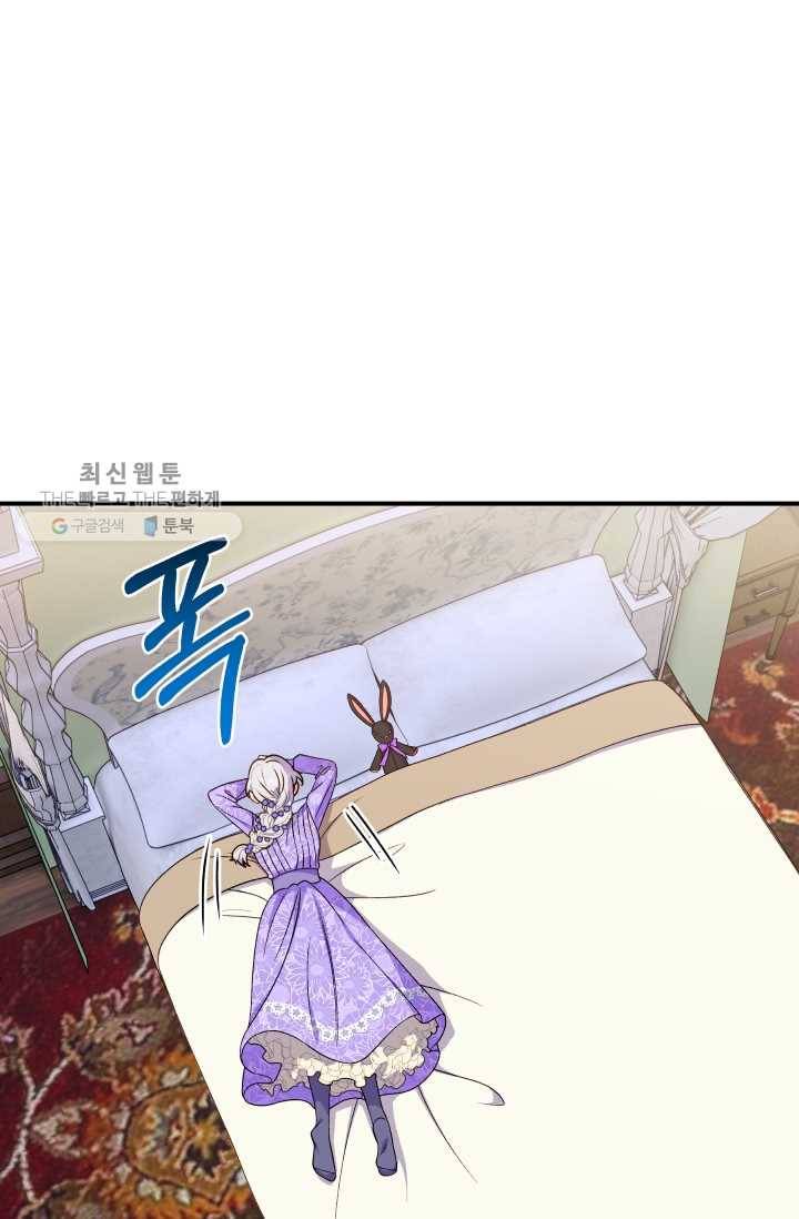 괴물 공작가의 계약 공녀 102화 8