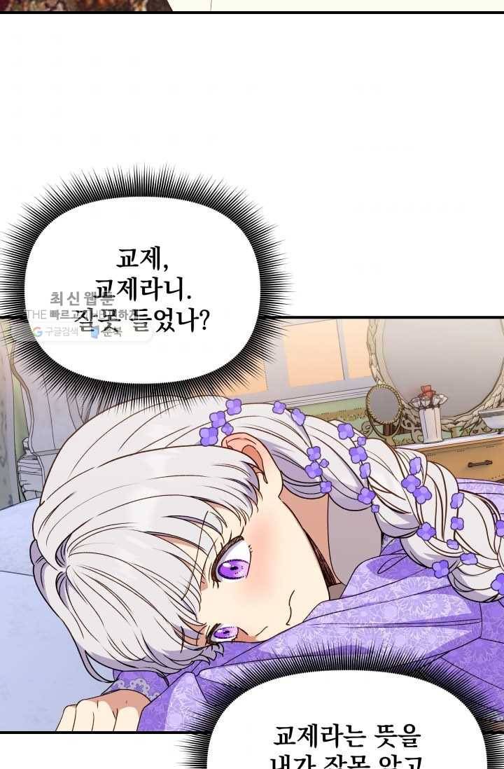 괴물 공작가의 계약 공녀 102화 9