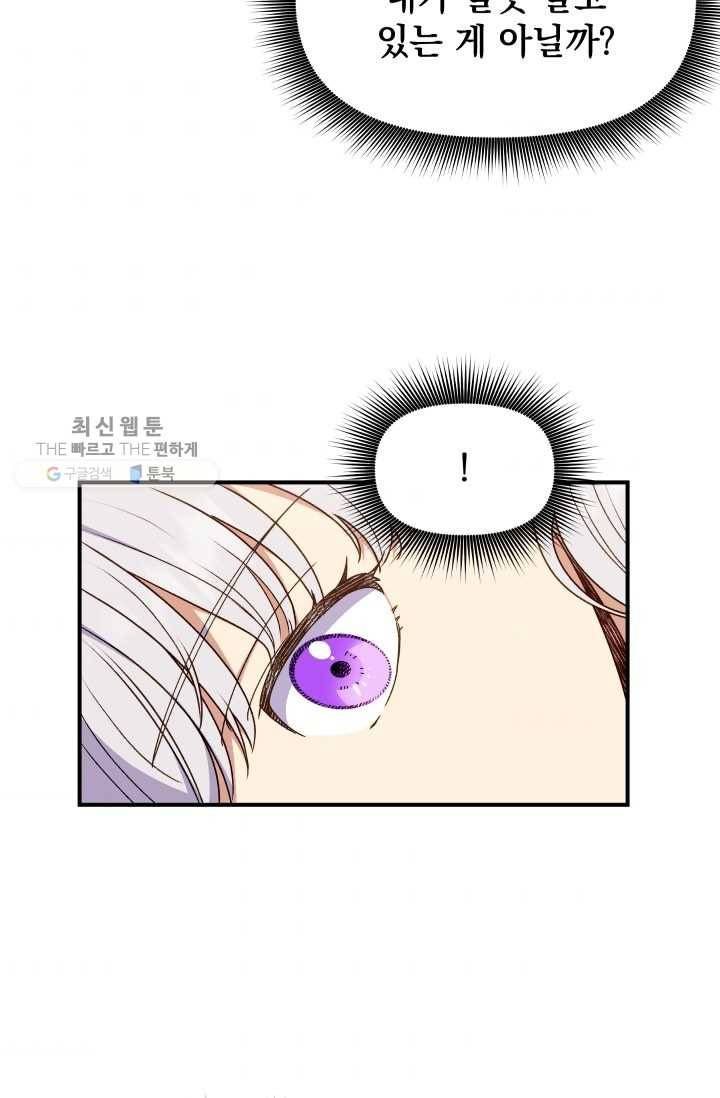 괴물 공작가의 계약 공녀 102화 10