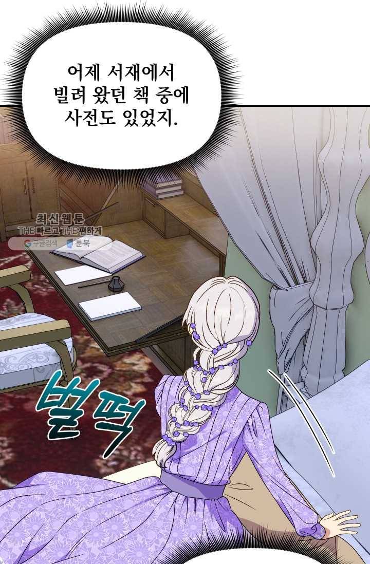 괴물 공작가의 계약 공녀 102화 11