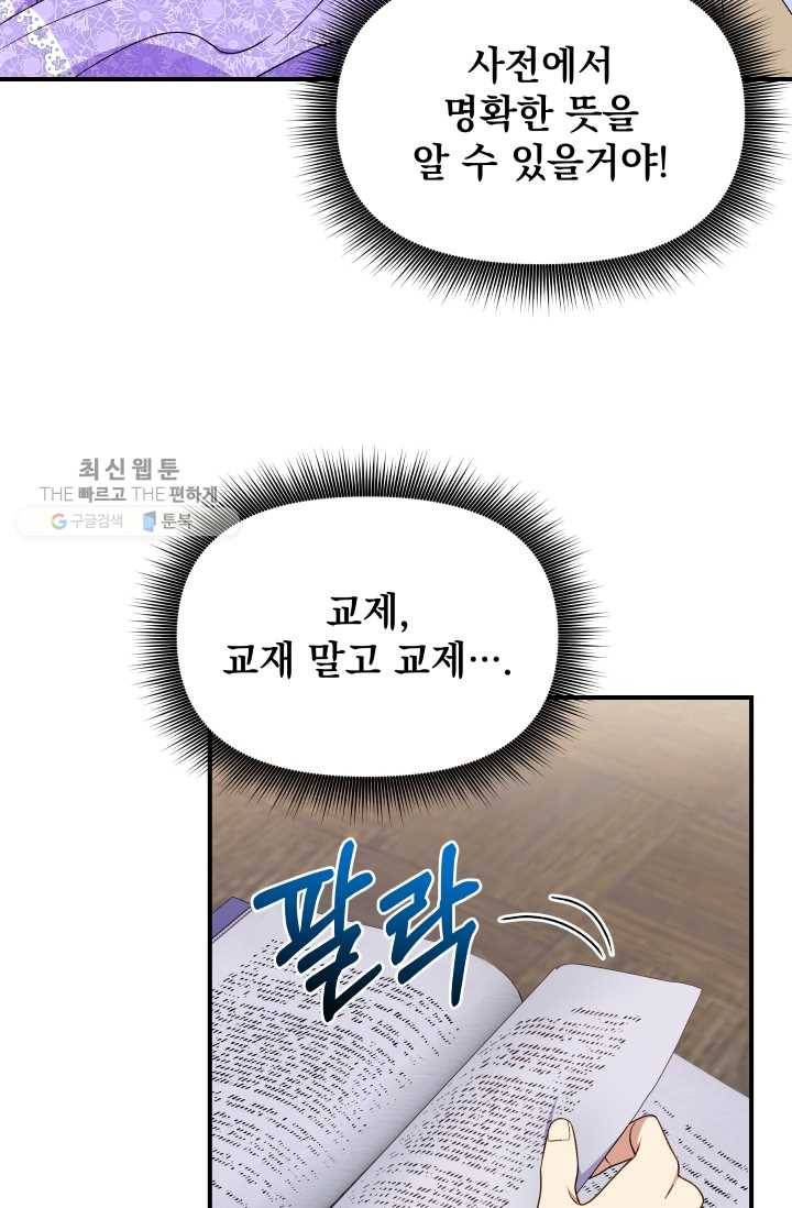 괴물 공작가의 계약 공녀 102화 12