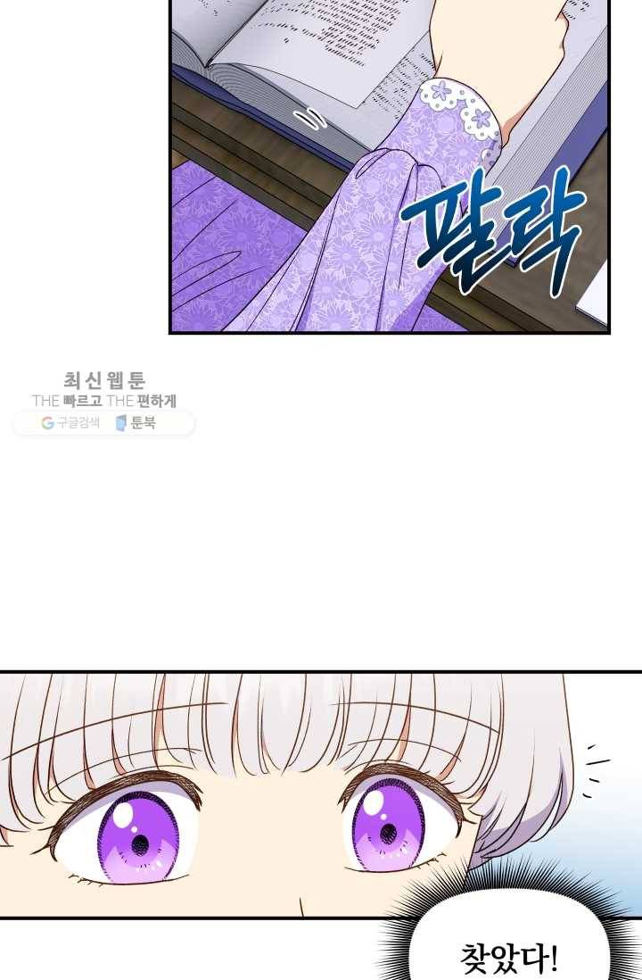 괴물 공작가의 계약 공녀 102화 13