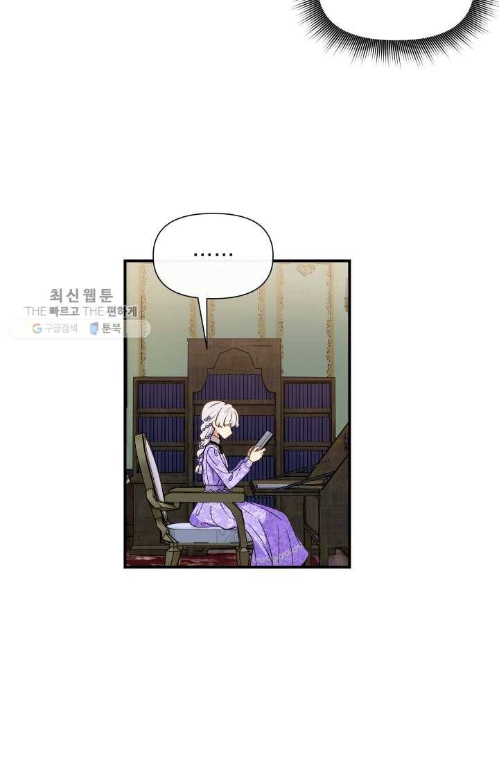 괴물 공작가의 계약 공녀 102화 14