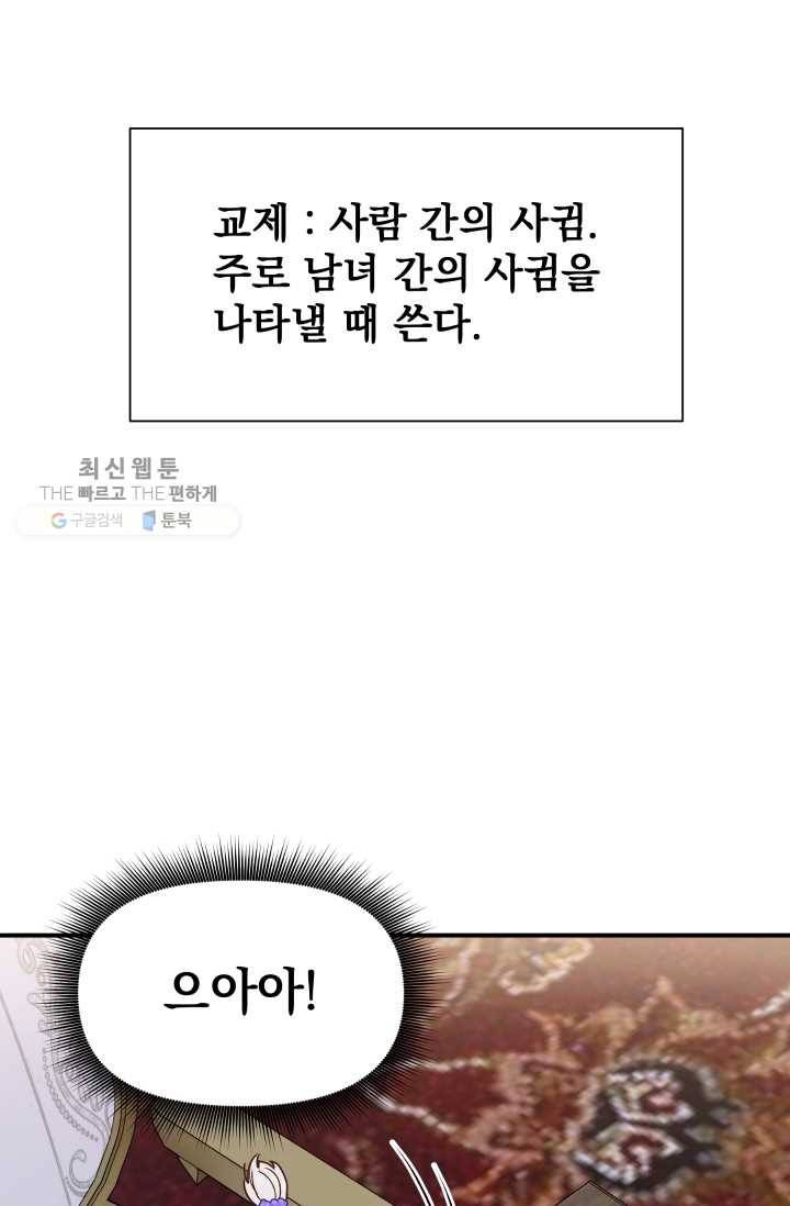 괴물 공작가의 계약 공녀 102화 15