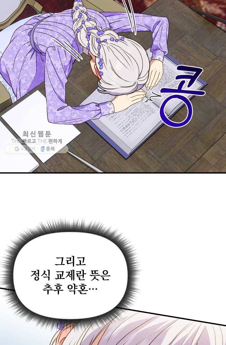 괴물 공작가의 계약 공녀 102화 16