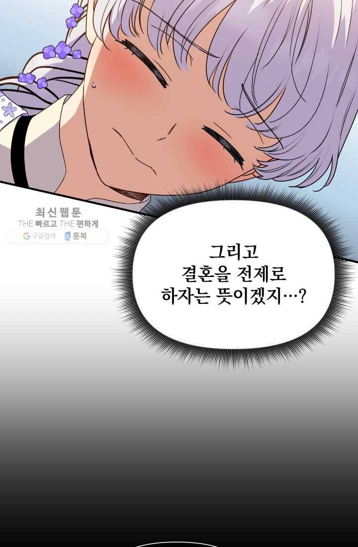 괴물 공작가의 계약 공녀 102화 17