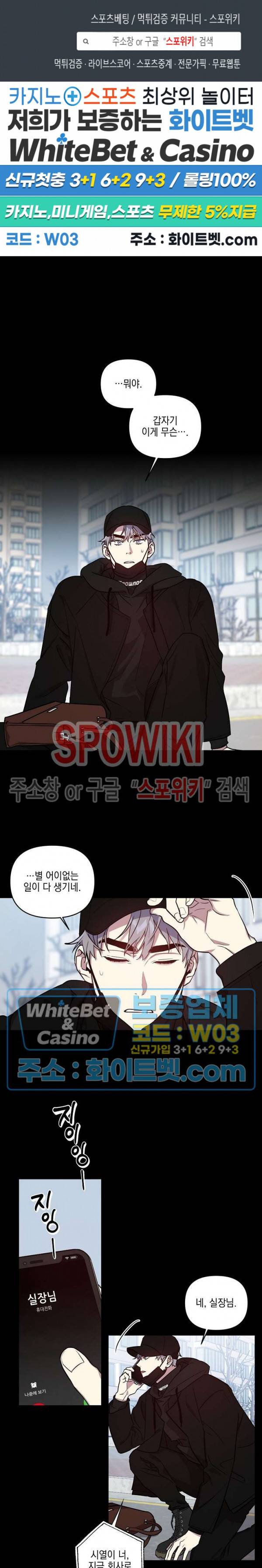 최애가 나타났다?! 10화 1