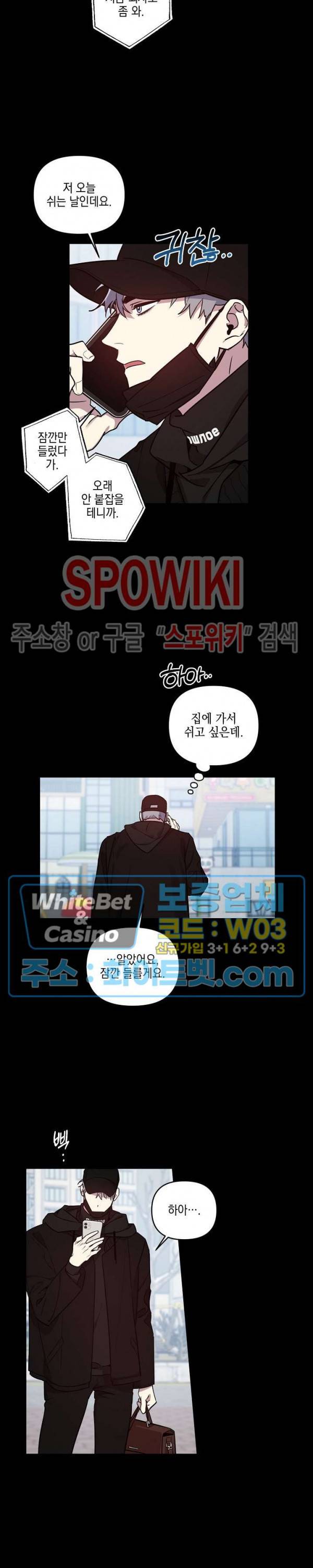 최애가 나타났다?! 10화 2