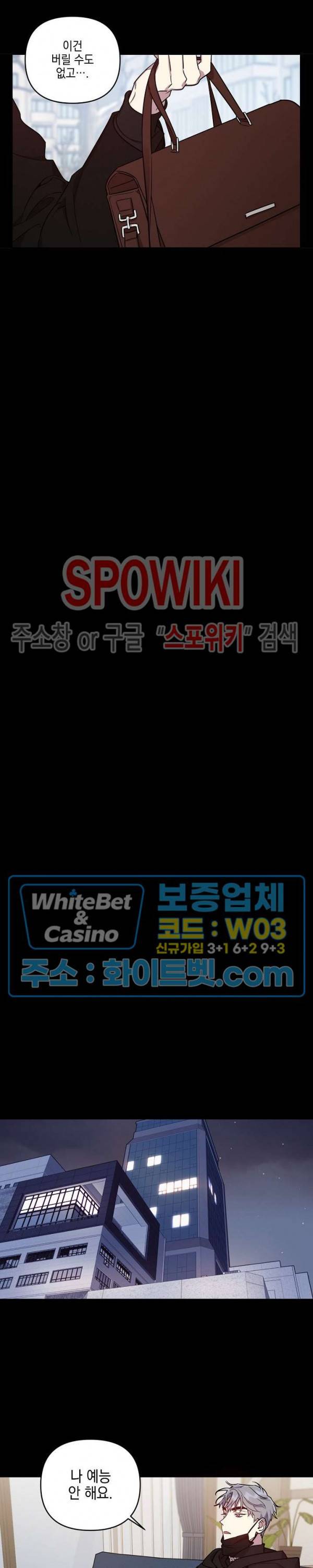 최애가 나타났다?! 10화 3