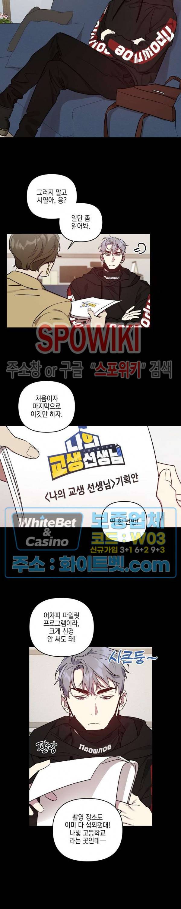 최애가 나타났다?! 10화 4