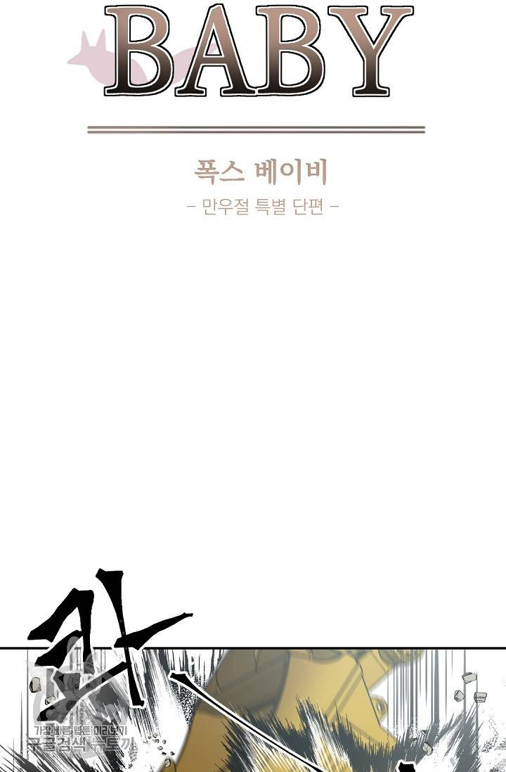보스 빗치 베이비 만우절 특별편 13