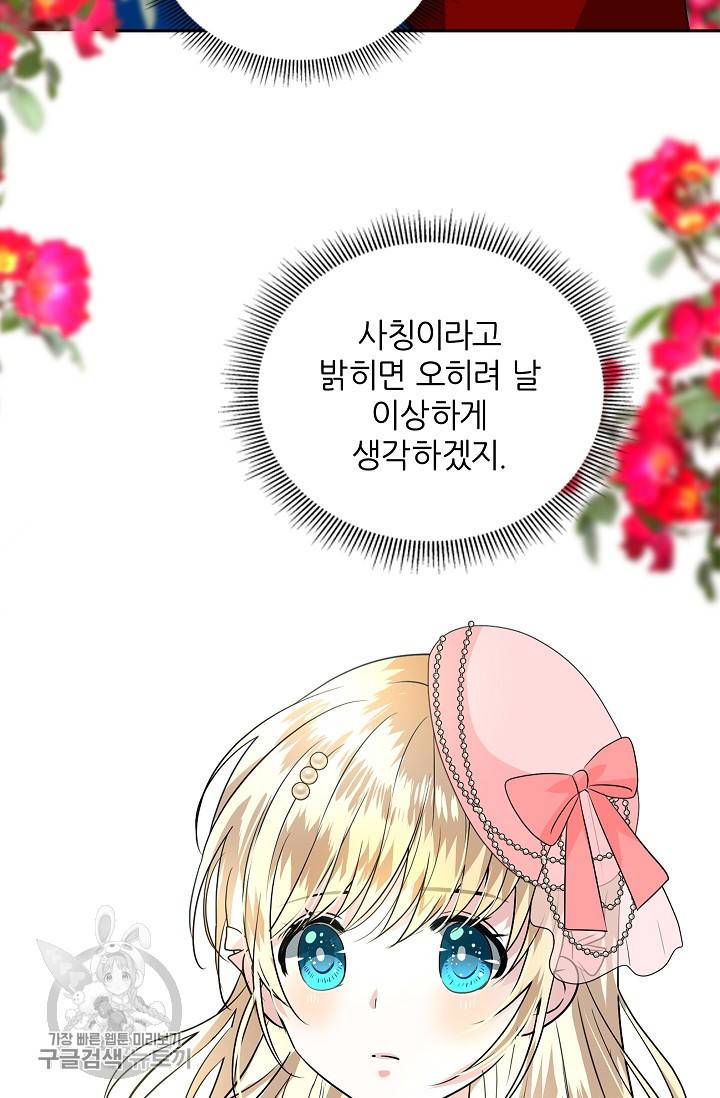 왕녀님은 파혼하고 싶어 52화 6