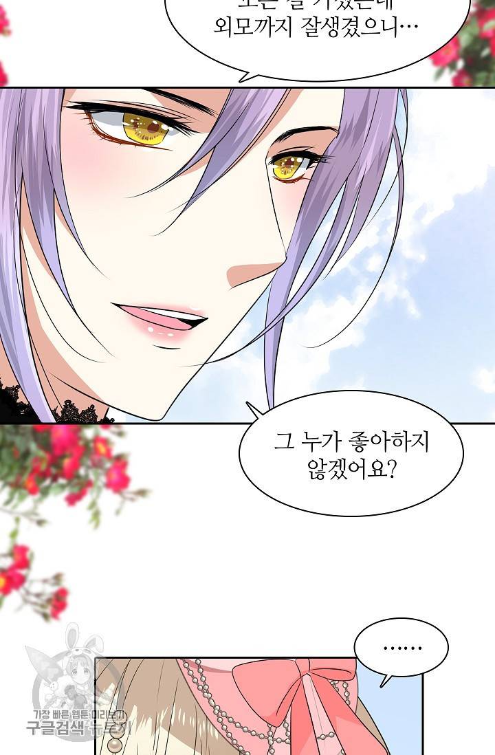 왕녀님은 파혼하고 싶어 52화 10