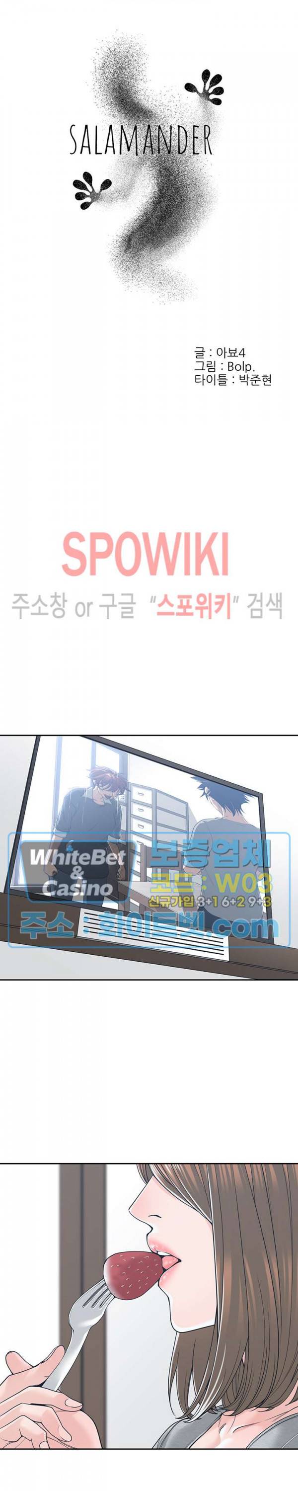샐러맨더 18화 4