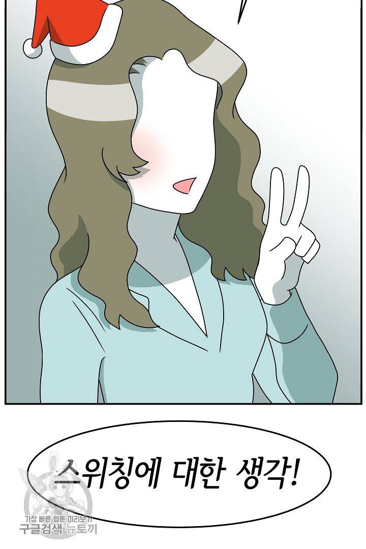 어차피 인간은 다 변태야 234화 2