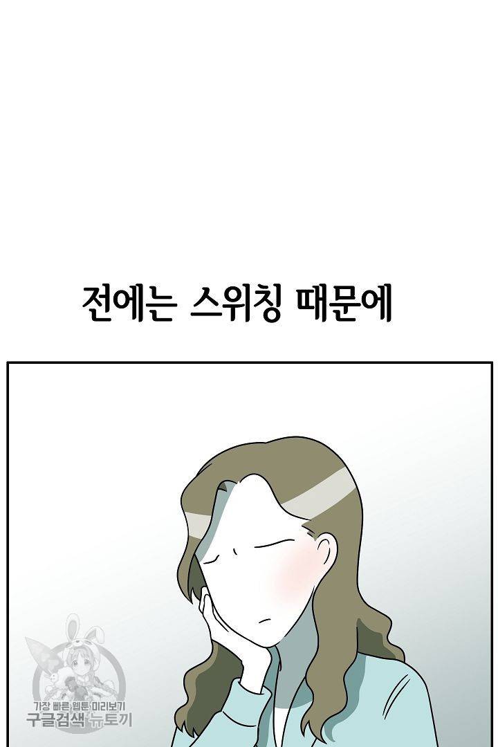 어차피 인간은 다 변태야 234화 3