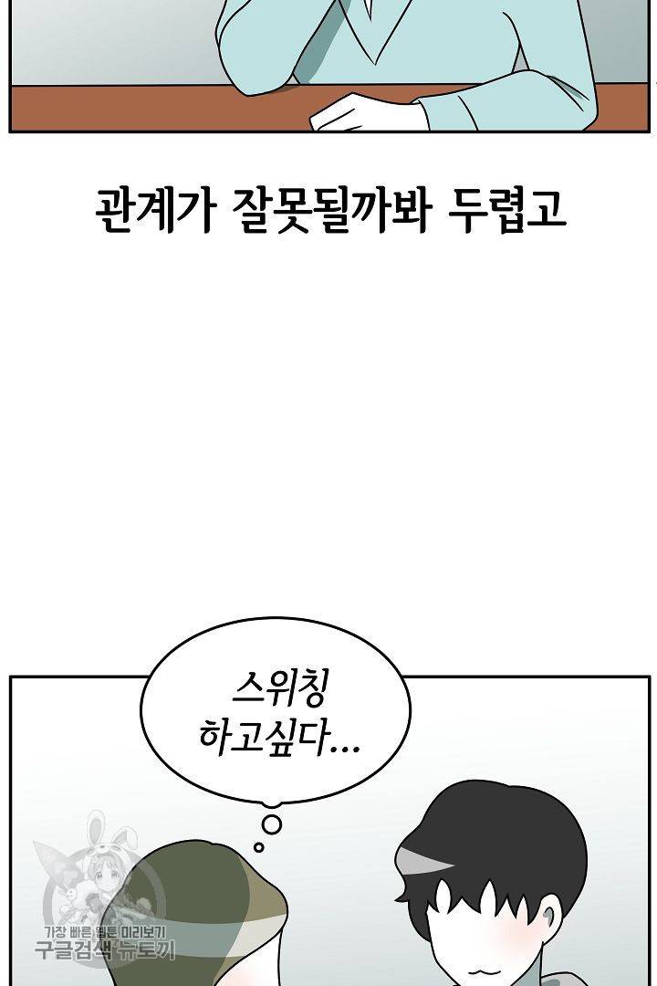 어차피 인간은 다 변태야 234화 4