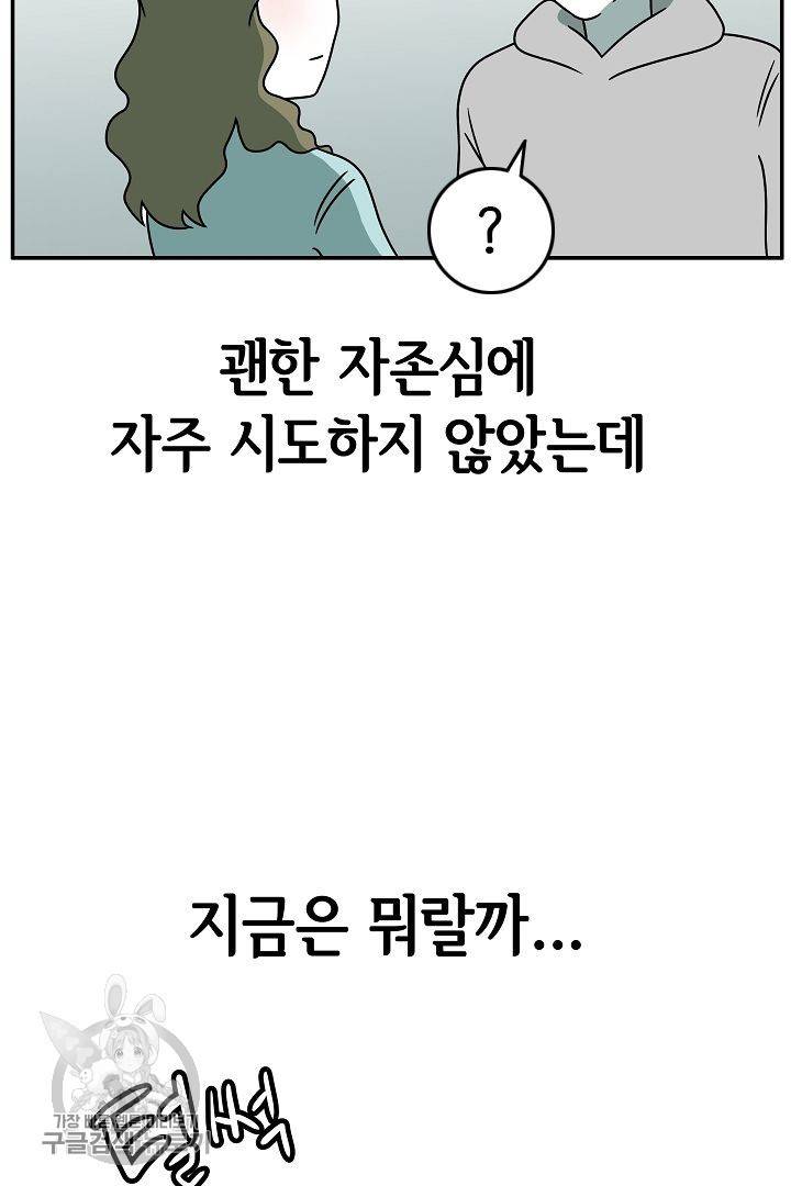 어차피 인간은 다 변태야 234화 5