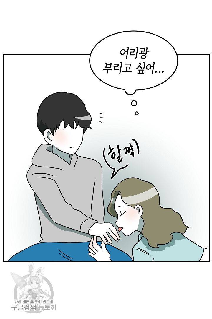어차피 인간은 다 변태야 234화 7