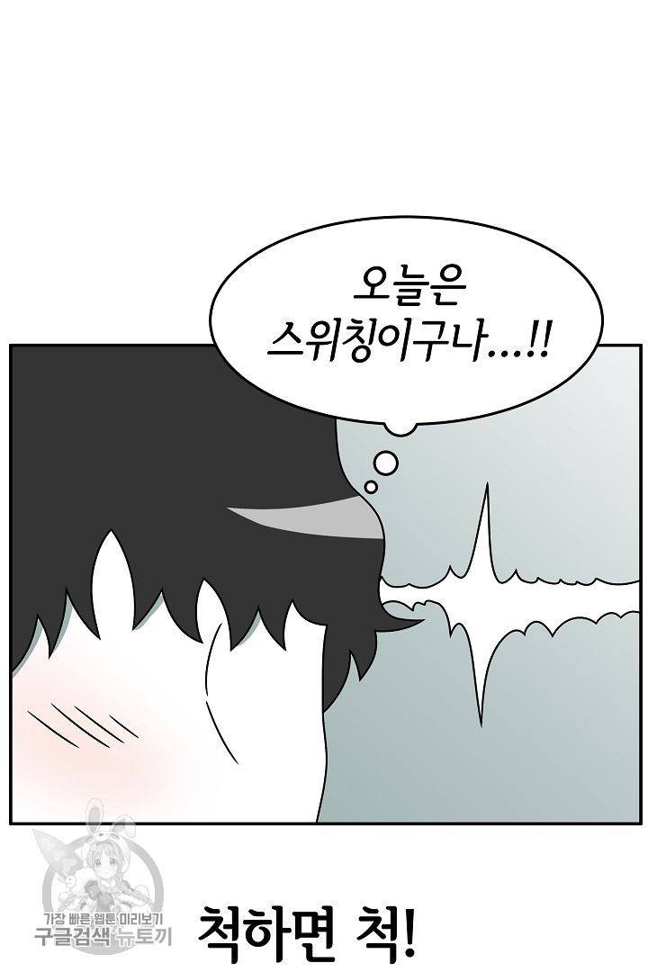 어차피 인간은 다 변태야 234화 8