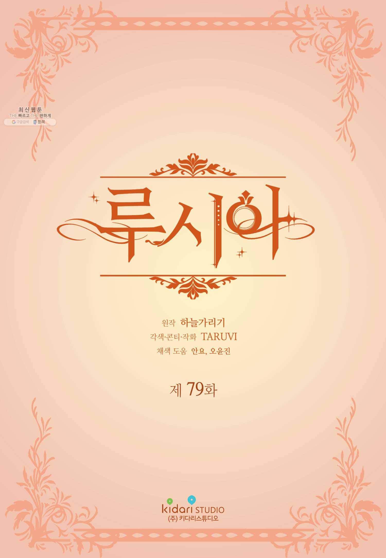 루시아 79화 2